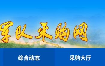 军队服务类项目询价投标担保函办理说明